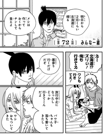 Chapter 72 Chainsaw Man Wiki Fandom Like/reblog if you save ♡. chapter 72 chainsaw man wiki fandom