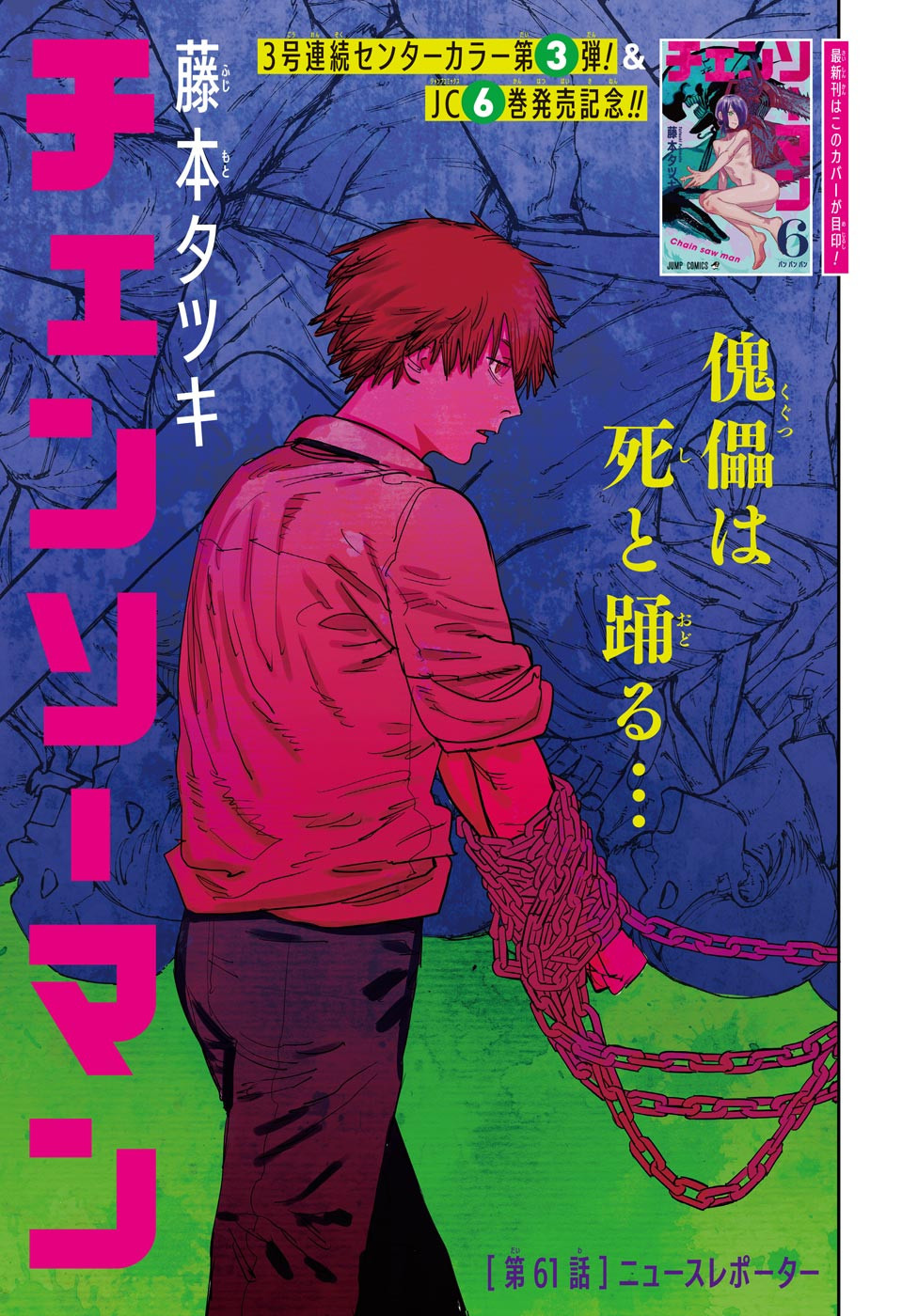 Volume 15, Chainsaw Man Wiki