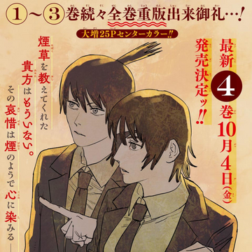 第三十八章 电锯人wiki Fandom
