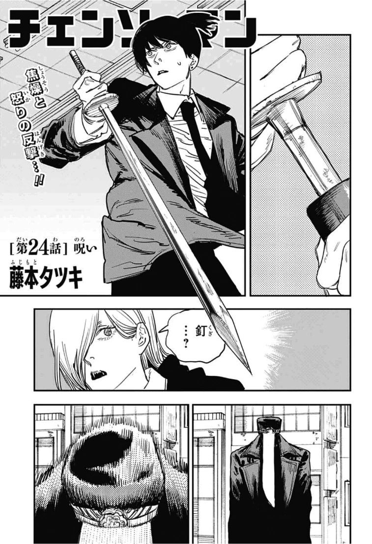 Chapitre 24 Wiki Chainsaw Man Fandom