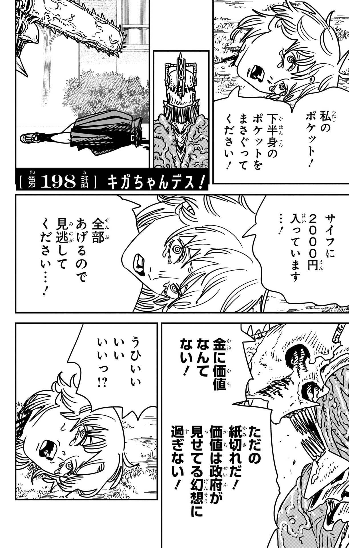 Chapter 198 | Chainsaw Man Wiki | Fandom