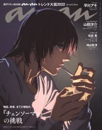 Anan No.2323 Special Edition