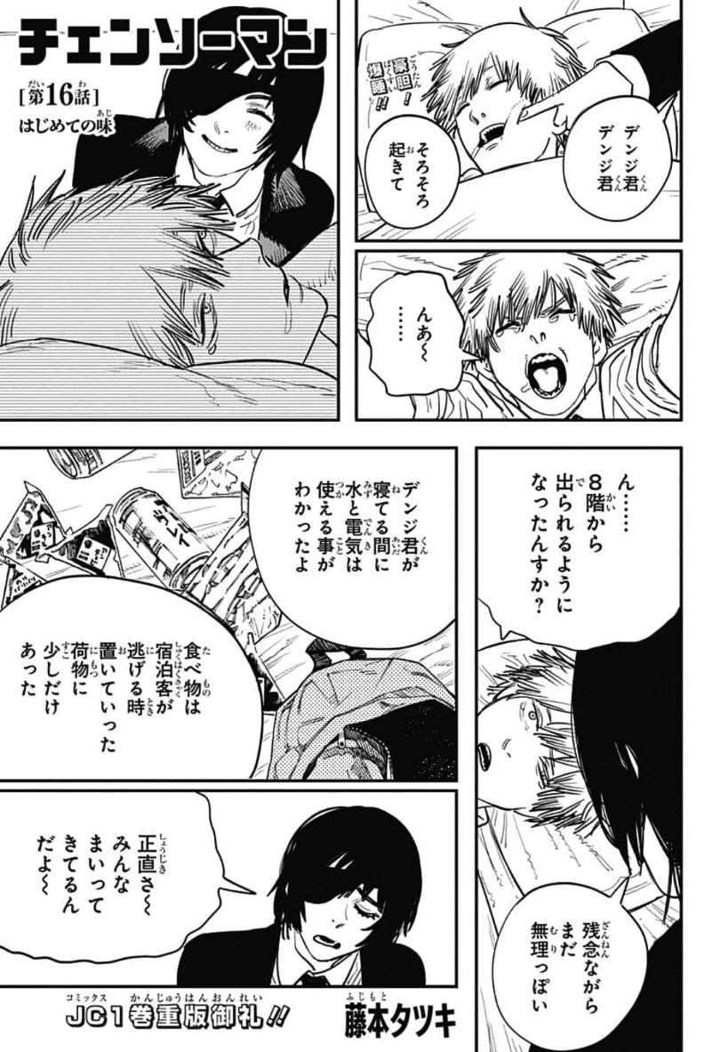 Capítulo 16 Chainsaw Man Wiki Fandom