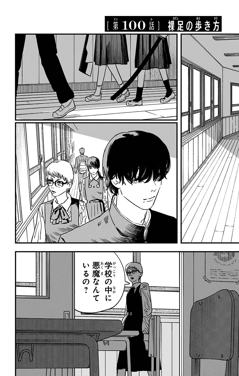 Chainsaw Man - Capítulo 13, Wiki