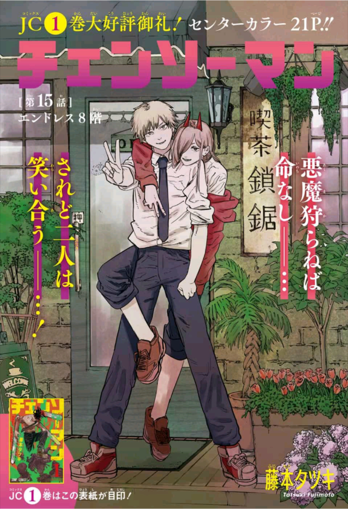 Chapter 15, Chainsaw Man Wiki, Fandom