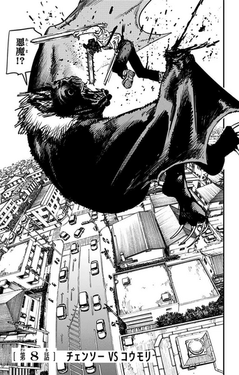 Chapter 21  Chainsaw Man+BreezeWiki