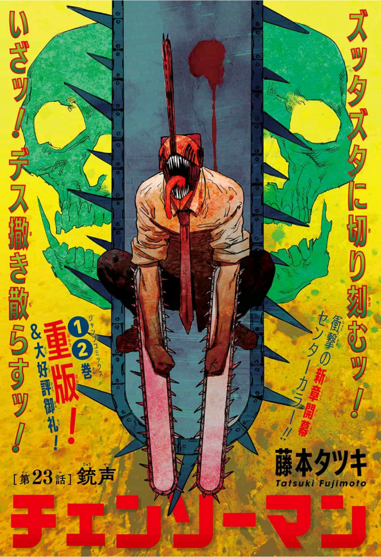 Chainsaw Man (Manga), Chainsaw Man Wiki, FANDOM powered by Wikia