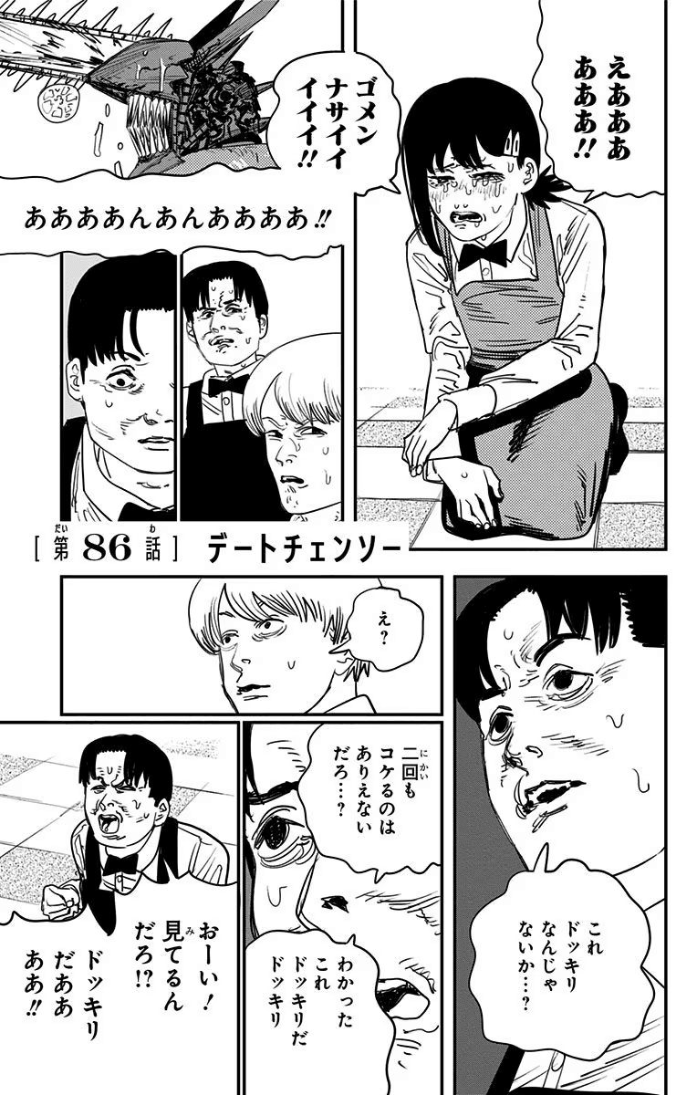 Chainsaw Man 87 - Read Chainsaw Man Chapter 87 Online - Page 1