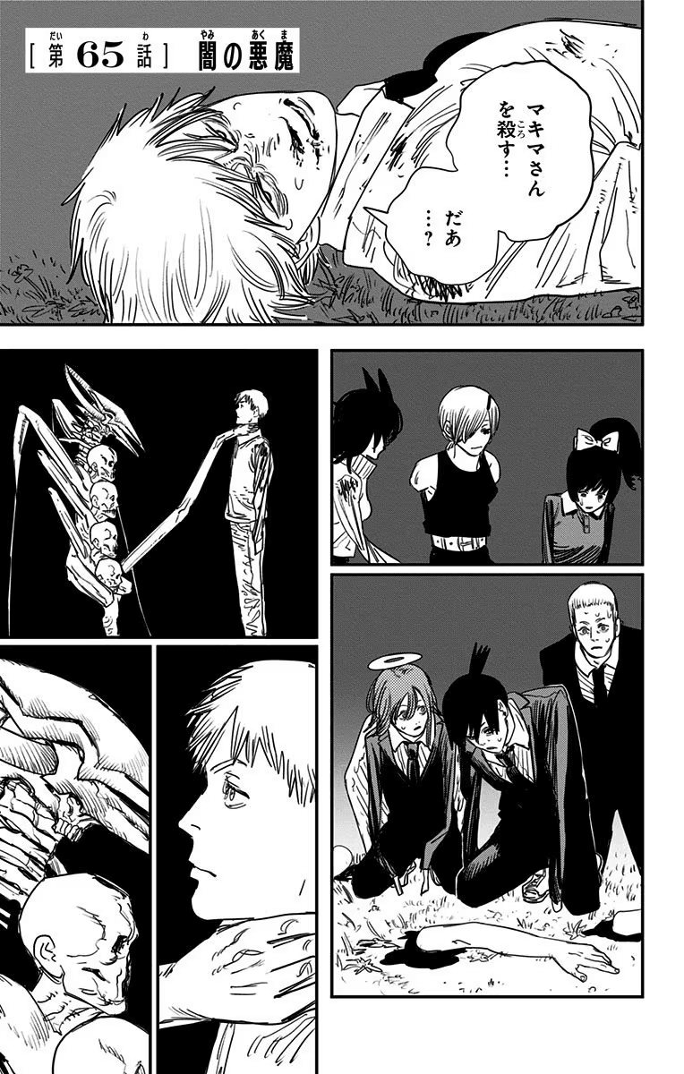 Chainsaw Man (Manga), Chainsaw Man Wiki