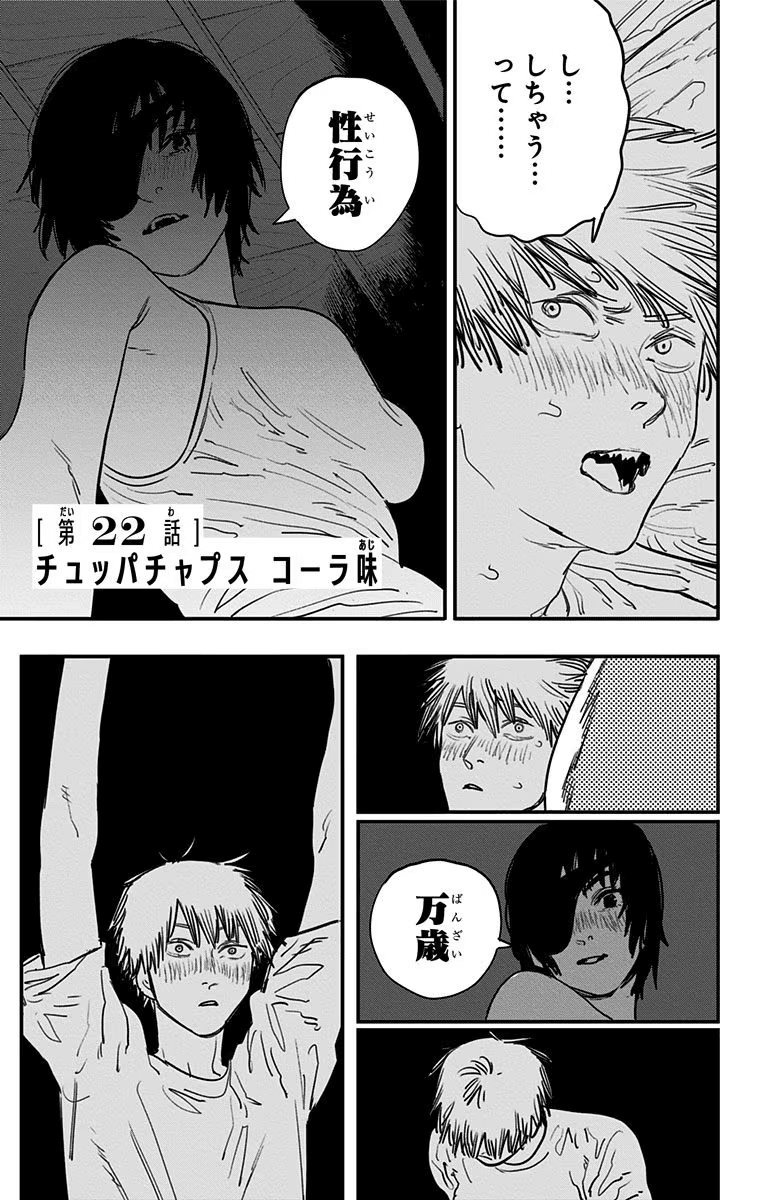 Chapter 22 | Chainsaw Man Wiki | Fandom