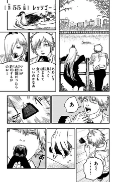 TO the BASIC Fallin‘ Last Chapter Chapter 55 | Chainsaw Man Wiki | Fandom