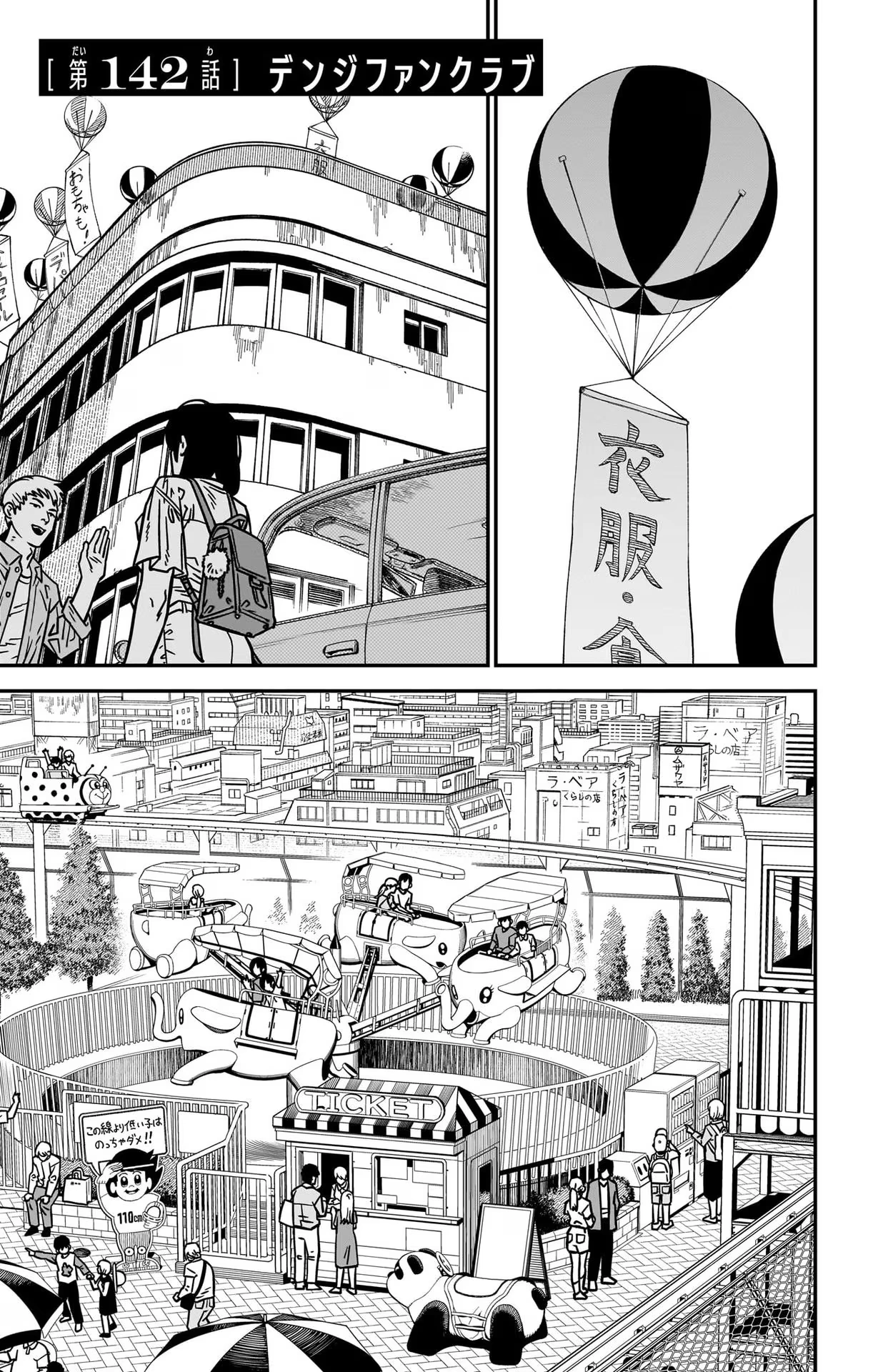 Chapter 142 Chainsaw Man Wiki Fandom