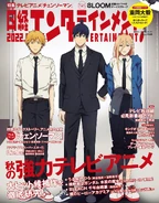 Nikkei Entertainment 2022-11