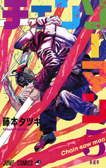 Chainsaw Man (Manga), Chainsaw Man Wiki