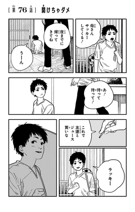 Chapter 76 Title Page