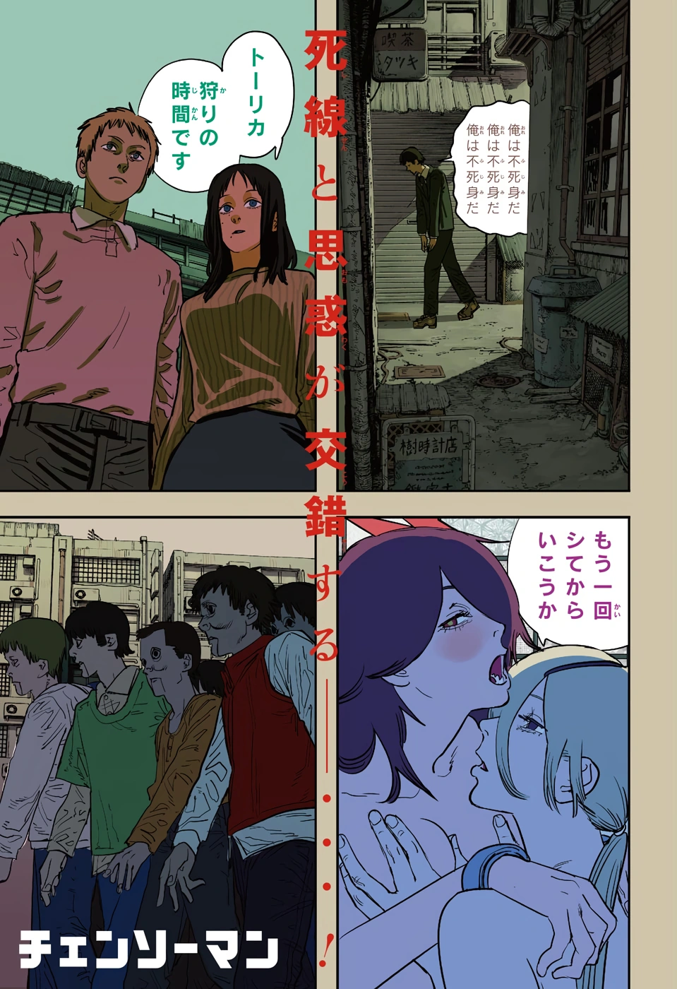 第五十九章 电锯人wiki Fandom