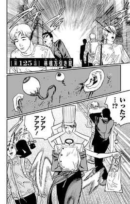 Chapter 125 Title Page