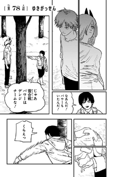 Chainsaw Man, Chapter 150 - Chainsaw Man Manga Online English Scans High  Quality