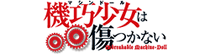 Unbreakable Machine-Doll Wiki