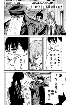 Chapter 160 Title Page