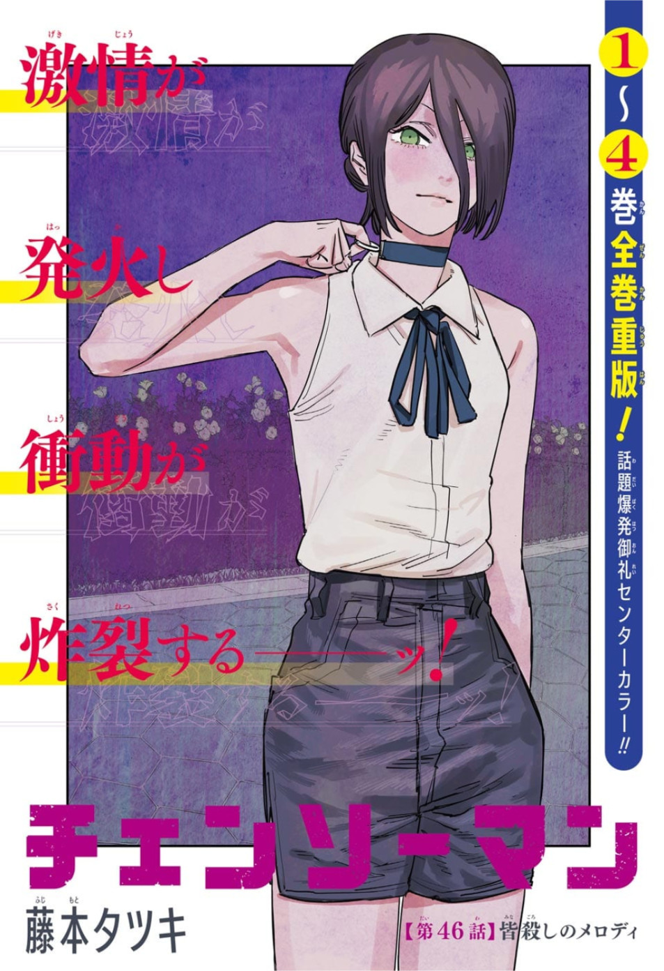 Chapter 71, Chainsaw Man Wiki