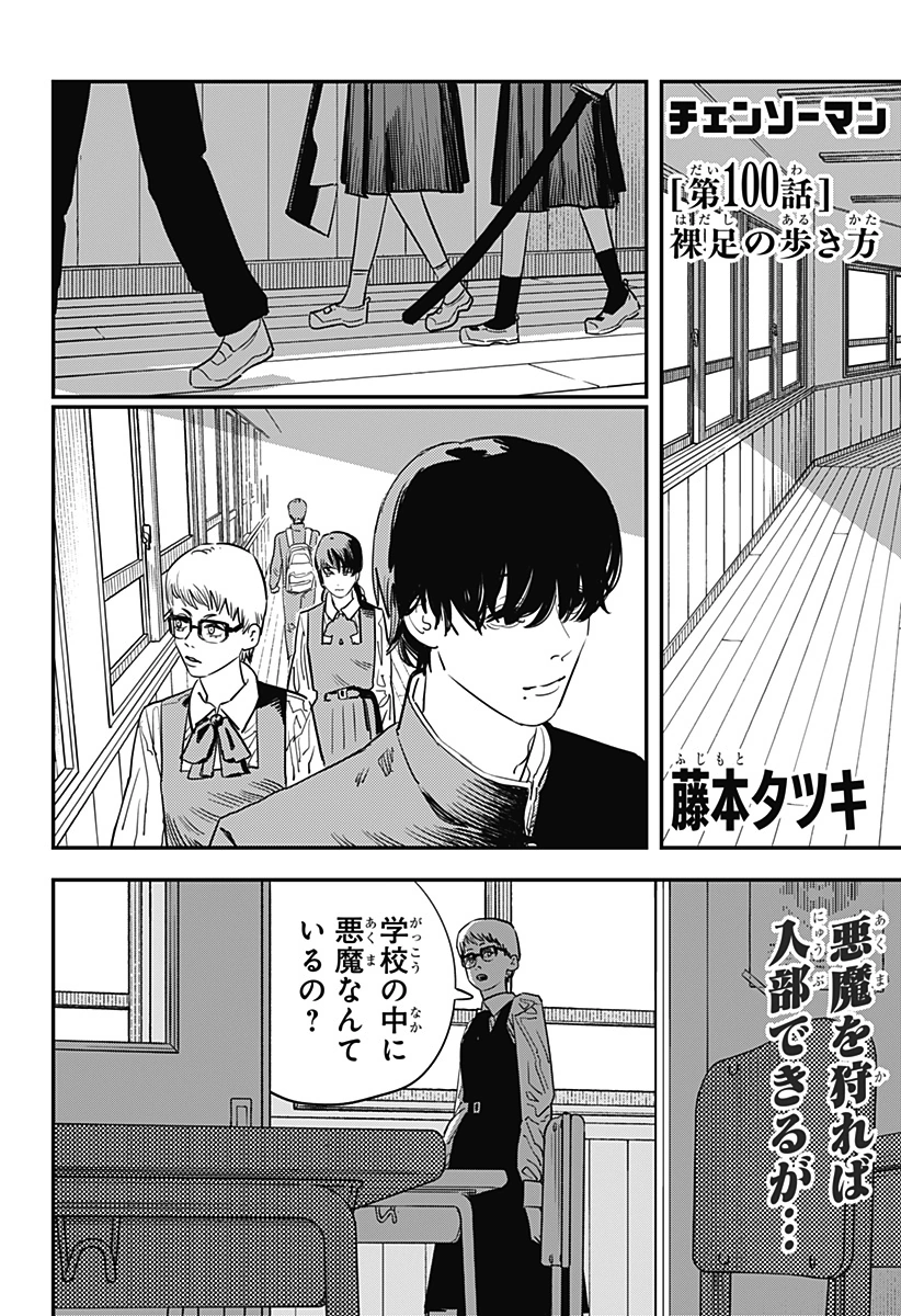 Capítulo 100, Chainsaw Man Wiki