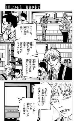 Chapter 134 Title Page