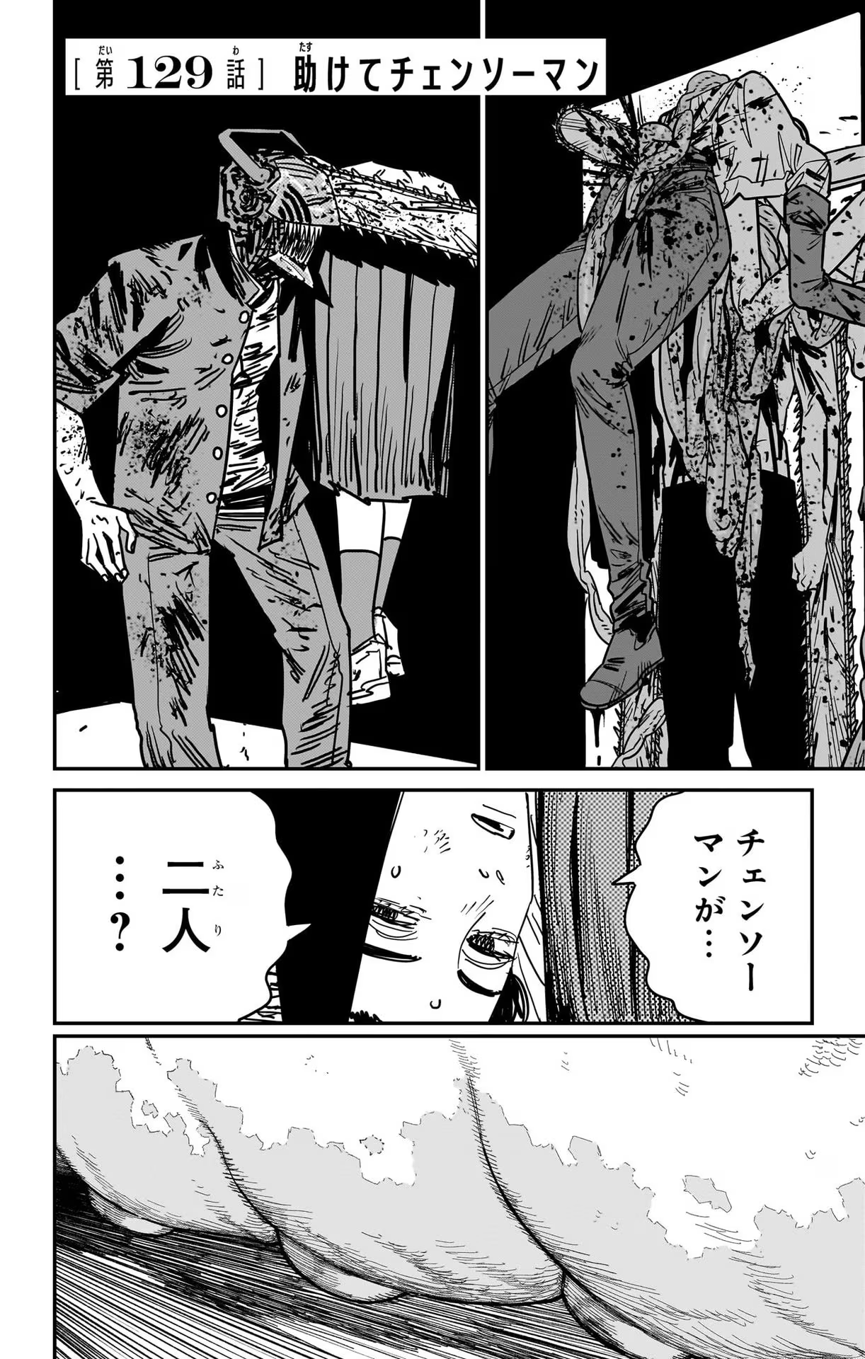 Chapter 84, Chainsaw Man Wiki