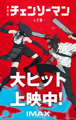 Chainsaw Man – The Movie: Reze Arc | Chainsaw Man Wiki | Fandom