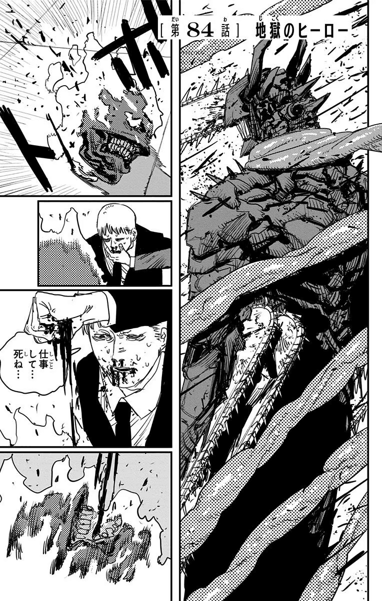 Chapter 60, Chainsaw Man Wiki, Fandom