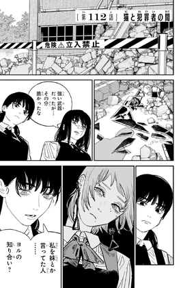 Chapter 112 Title Page