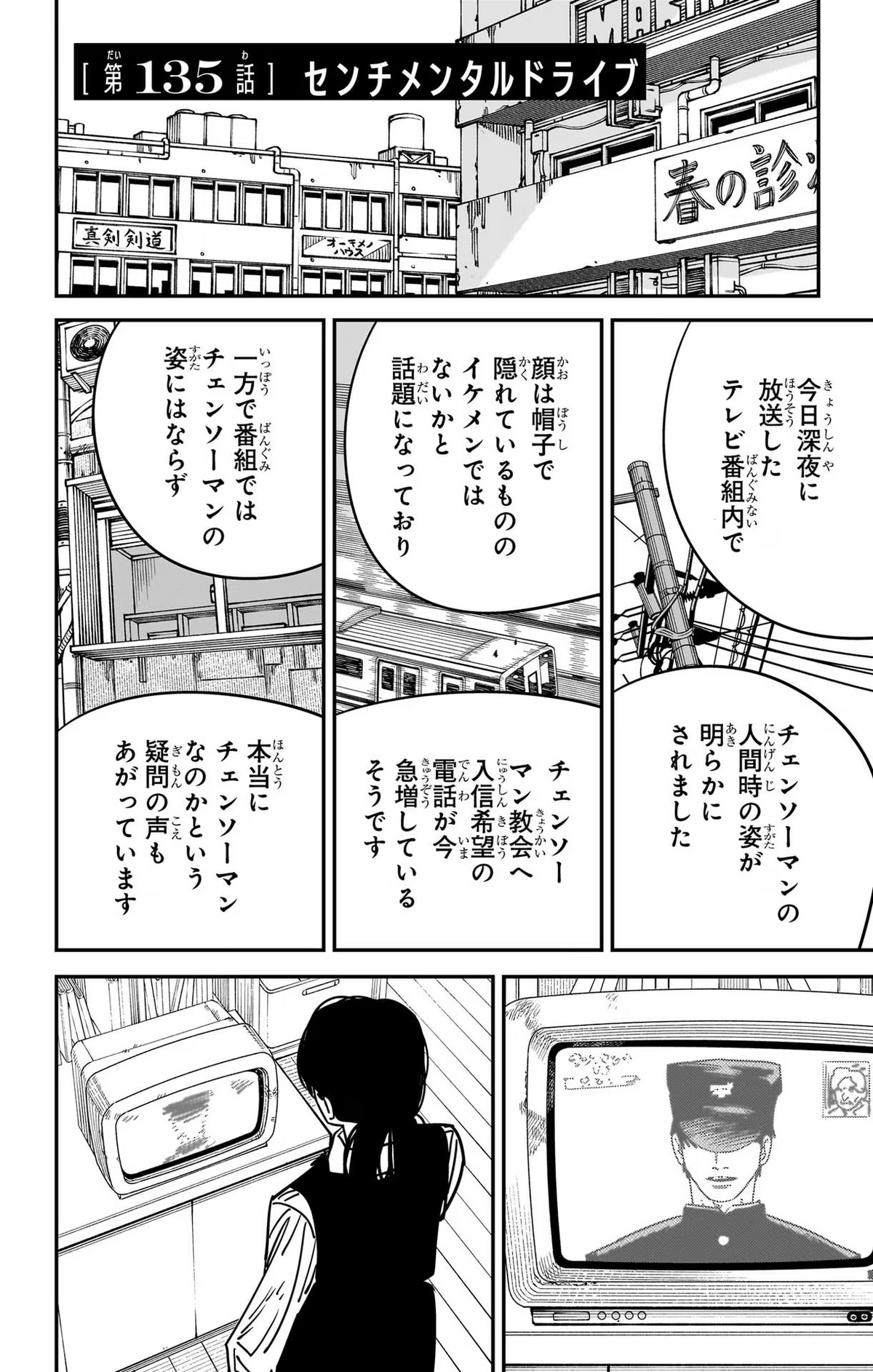 Chapter 135 | Chainsaw Man Wiki | Fandom