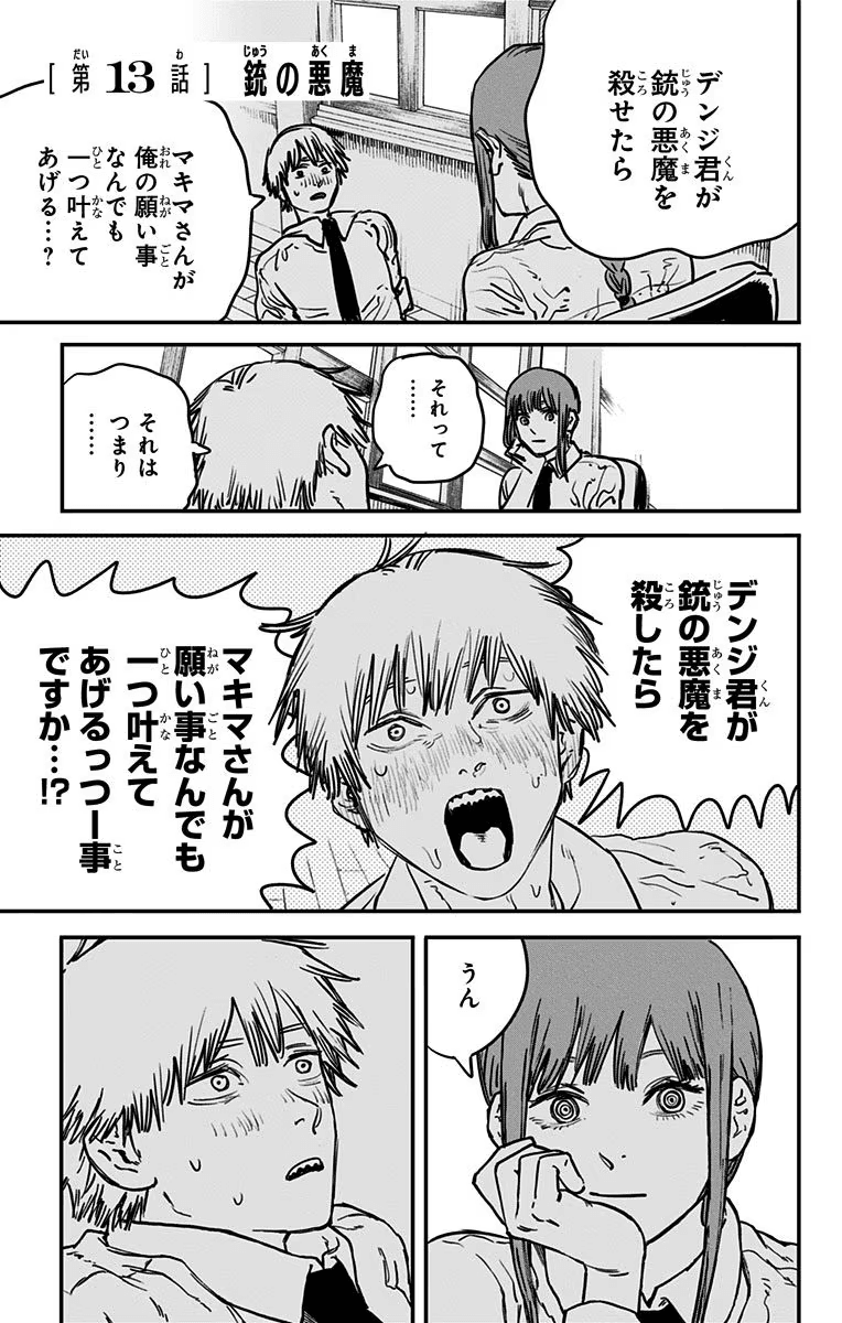 Chapter 71, Chainsaw Man Wiki