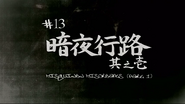 Ep13title