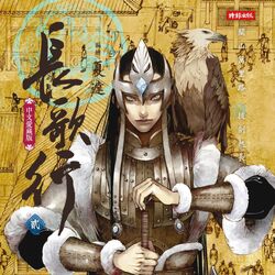 Chang Ge Xing Wikia | Fandom Chang Ge Xing Wikia | Fandom