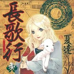 Chang Ge Xing Wikia | Fandom Chang Ge Xing Wikia | Fandom