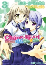 ChäoS;HEAd LCC 3.jpg (352 KB) ChäoS;HEAd Love Chu☆Chu! Manga volume 3 cover