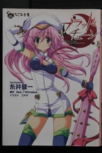 Blood Tune The NOVELIZATION cover