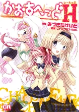 ChäoS;HEAd H.jpg (1.04 MB) ChäoS;HEAd H cover