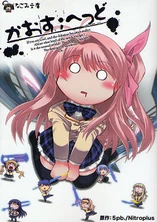 ChäoS;HEAd Light Novel cover