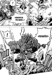 (рис.6) Покоритель Трёх Миров: Рагнарёк