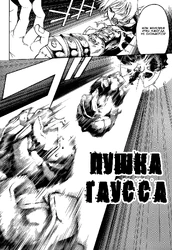 Пушка Гаусса (2)