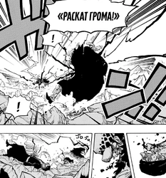 (рис.2) Раскат Грома