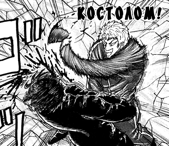 Богиус - Костолом