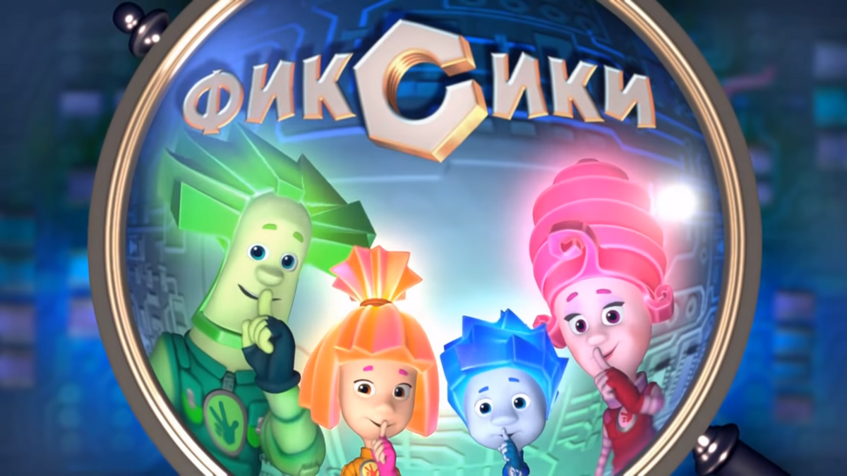 Фиксики (вселенная) | Characters Power вики | Fandom