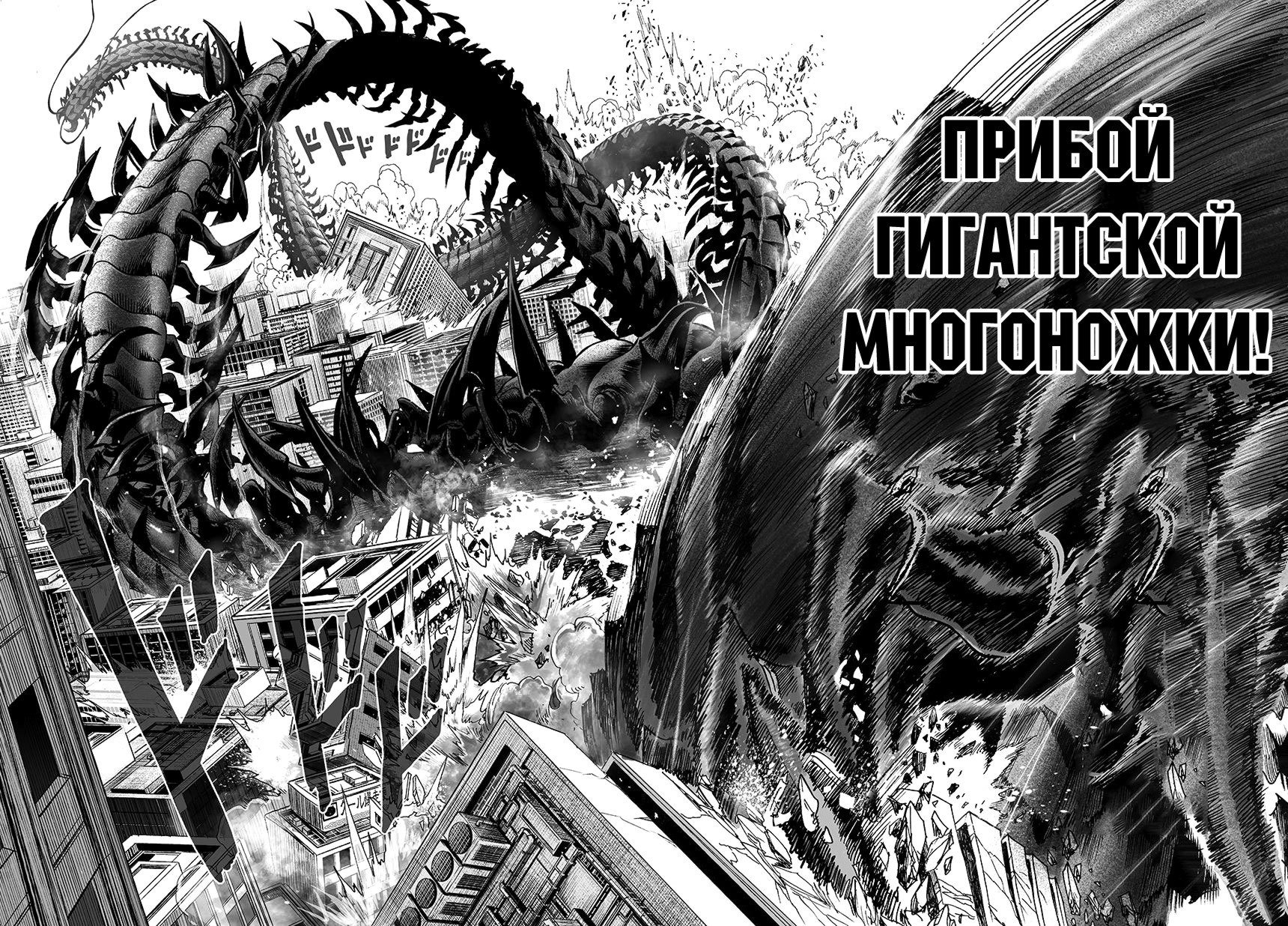 Многоножка старейшина Ванпанчмен