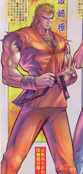 ryonco様 Ryo Sakazaki (Canon, Manhua)/Unbacked0 | Character Stats and