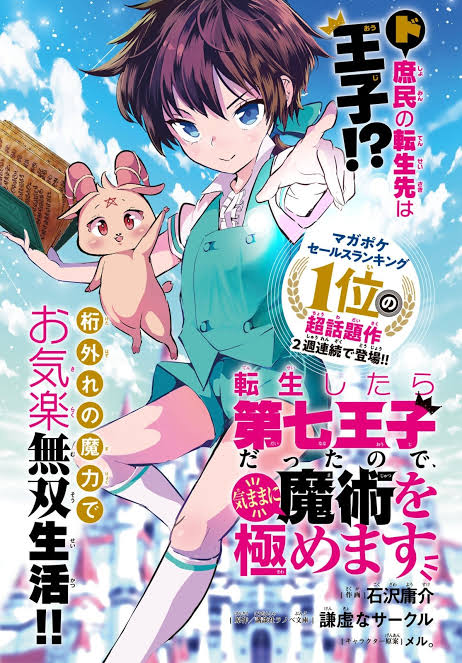 Light Novel 'Tensei shitara Dainana Ouji Datta node, Kimama ni Majutsu wo  Kiwamemasu' Gets TV Anime 