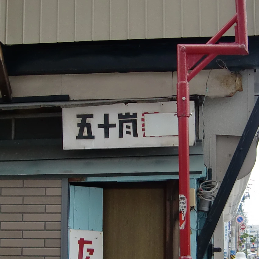 嵐 PIKA☆NCHI｜嵐｜Storm Labels OFFICIAL SITE