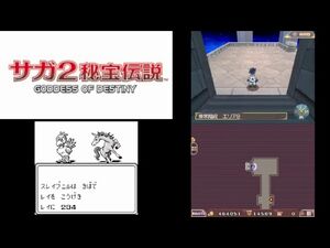 サガ2 秘宝伝説 GOD 比較プレイ動画 【GB版・DS版】-16